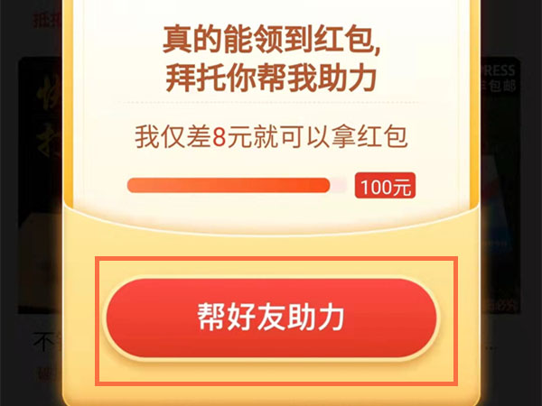 淘特如何帮好友助力