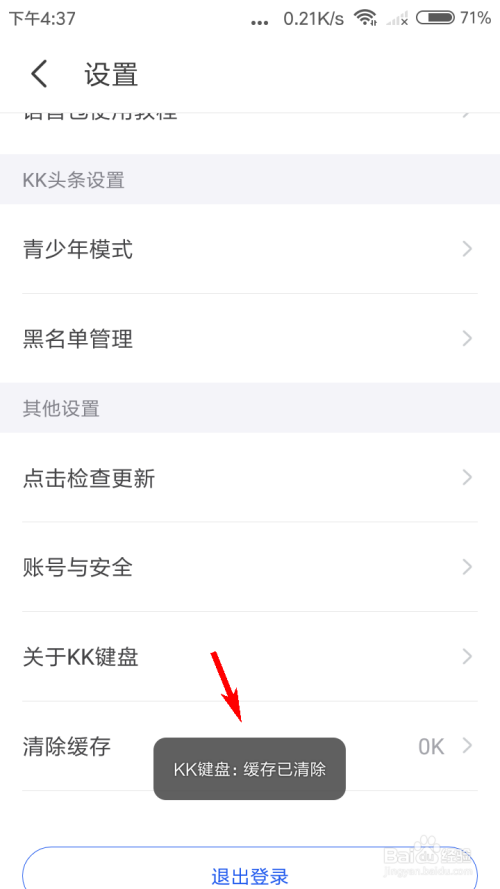 KK键盘缓存如何清理