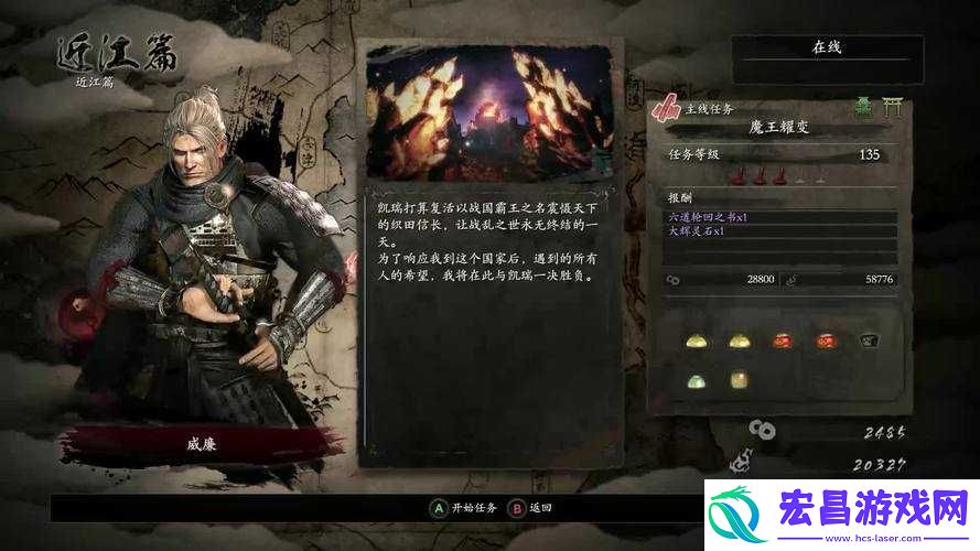 仁王近江篇主线17魔王耀变怎么过-详细任务流程攻略揭秘！