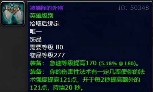 魔兽世界被摘除的外物属性介绍