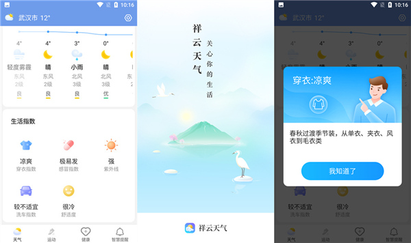 祥云天气安卓版：可以随时查看天气预报的气象软件，简单便捷！