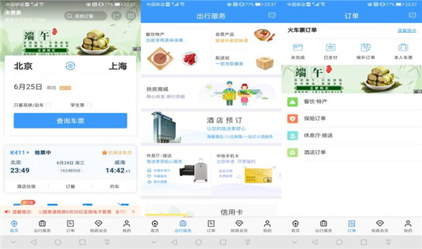 铁路12306最新版：一款可以线上退票改签的网上购票软件