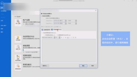 Outlook app 怎么设置自动回复 outlook设置自动回复教程