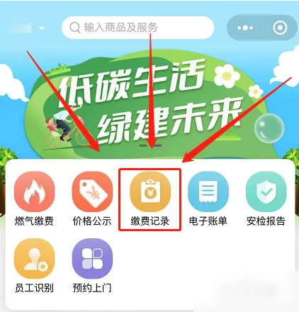 e城e家新奥燃气缴费记录怎么查  e城e家新奥查看缴费记录教程