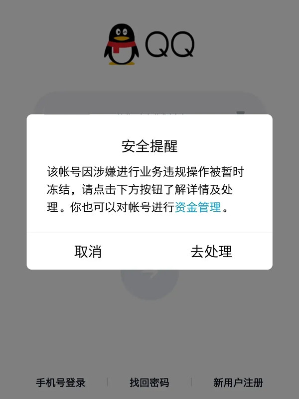 qq已被暂时冻结怎么自动解封