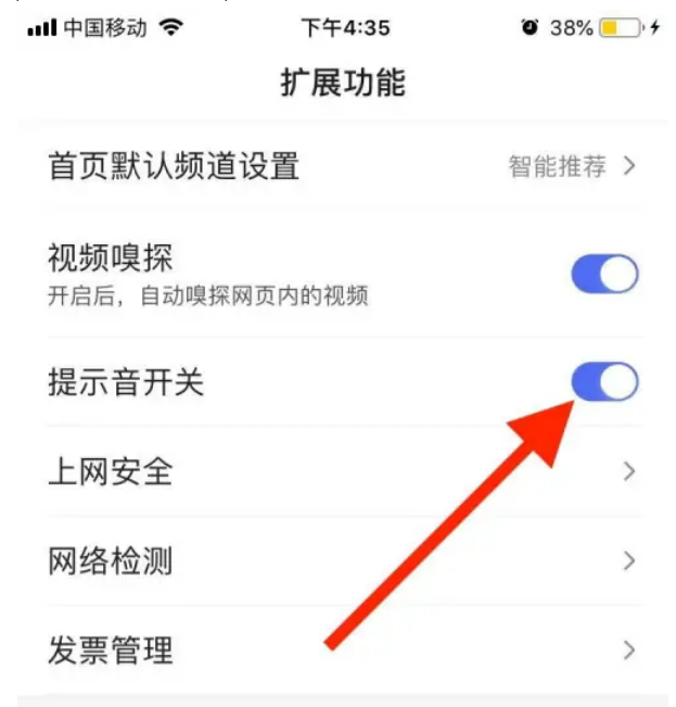 百度极速版提示音怎么关闭
