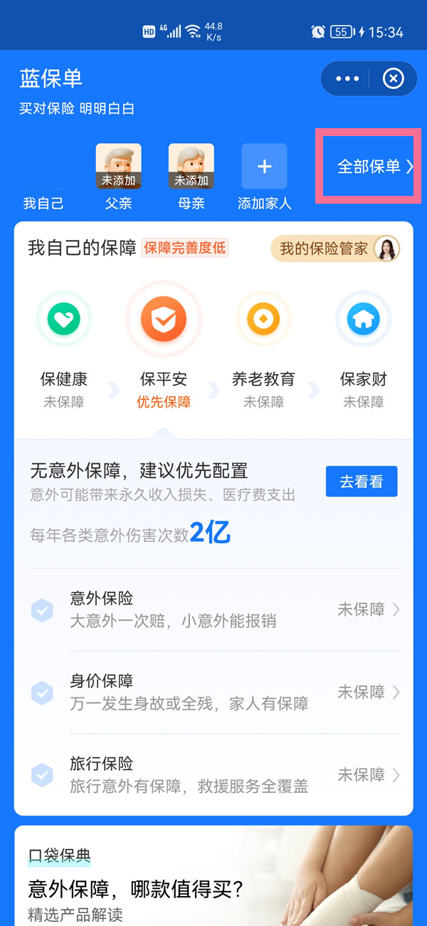 蚂蚁保险自动扣款在哪关闭