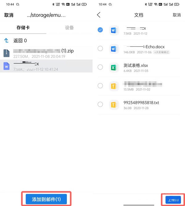 手机QQ邮箱怎么发送word文档