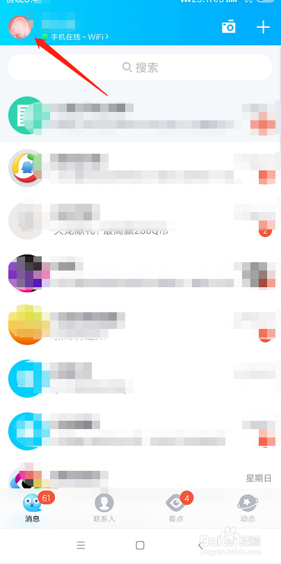 手机QQ聊天记录如何同步到电脑