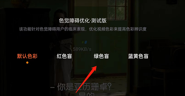 腾讯视频色盲模式怎么设置 腾讯视频开启色觉优化模式方法分享