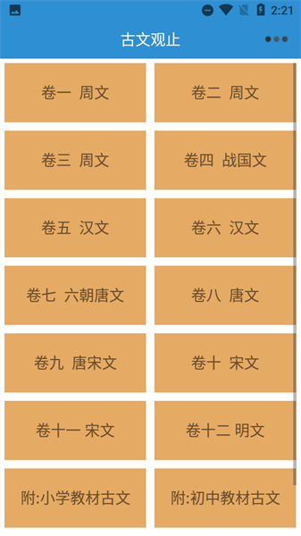 古文观止轻松学安卓版：为古文爱好者打造的学习软件，资源齐全！