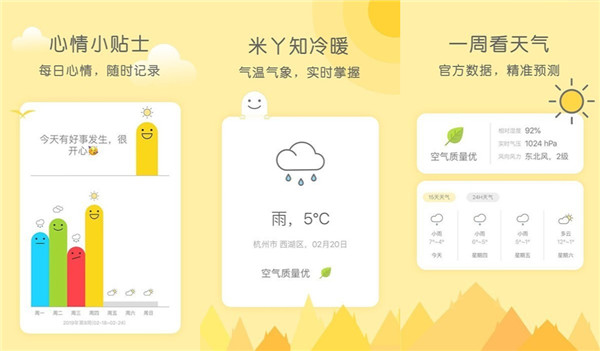 米丫天气最新版：界面简洁的天气预报软件，无广告！