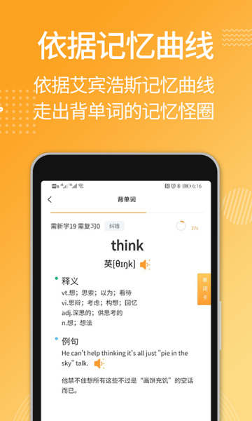 MBA背单词最新版：支持科学背单词的学习软件，课程丰富！
