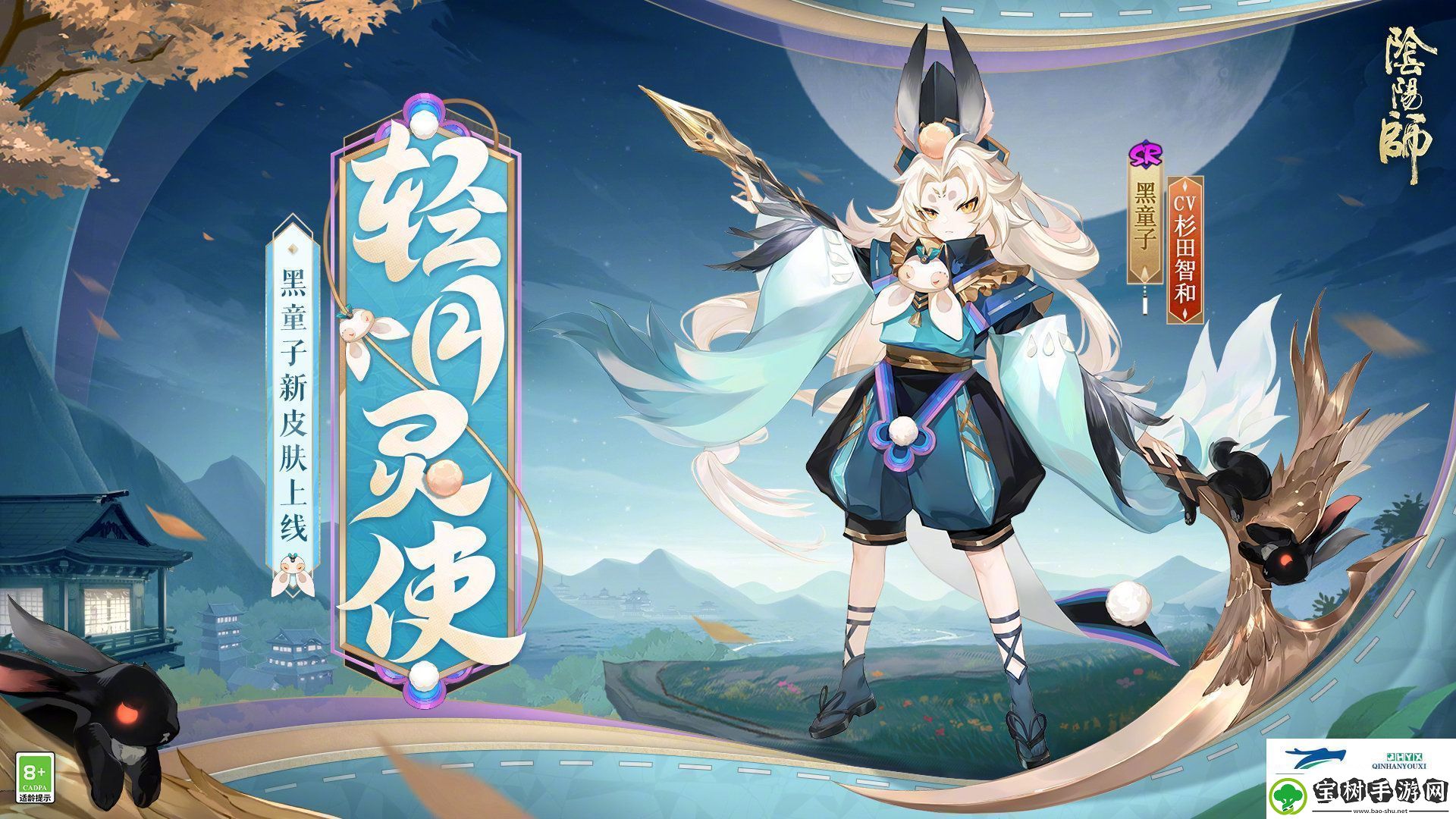 阴阳师黑童子轻月灵使皮肤介绍阴阳师黑童子轻月灵使怎么样