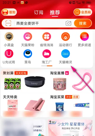 天猫精灵app怎么办理会员 天猫精灵办理会员方法