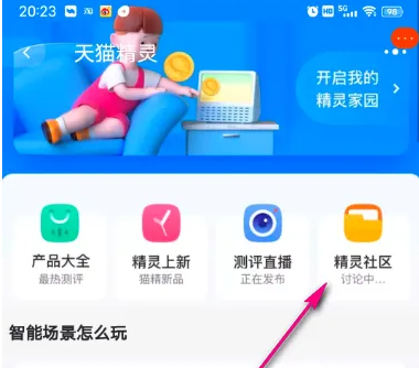 天猫精灵app怎么办理会员 天猫精灵办理会员方法