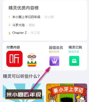 天猫精灵app怎么办理会员 天猫精灵办理会员方法