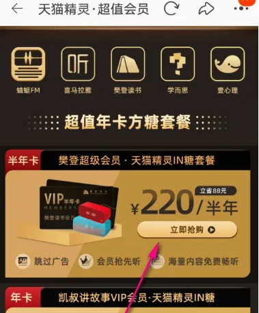 天猫精灵app怎么办理会员 天猫精灵办理会员方法