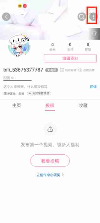 b站关注列表怎么隐藏 b站关注列表隐藏方法