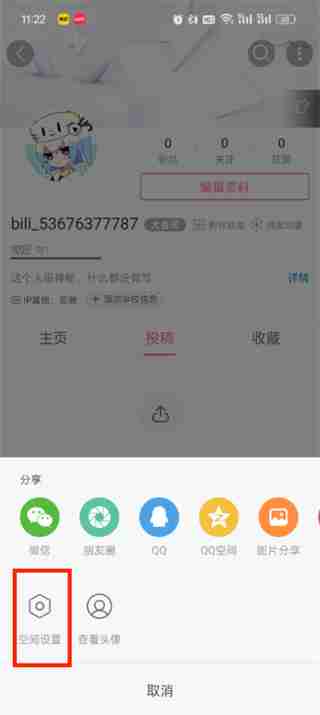 b站关注列表怎么隐藏 b站关注列表隐藏方法