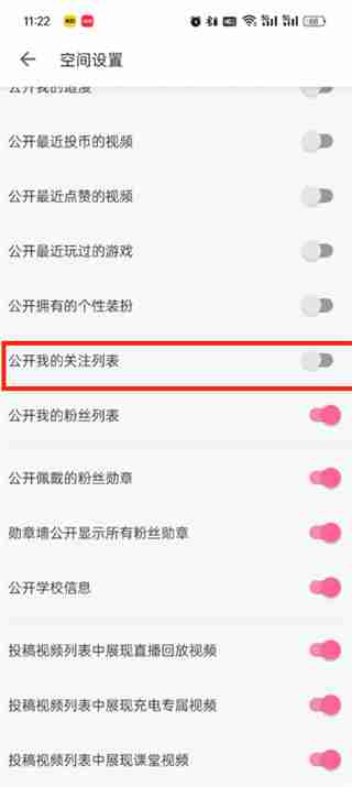 b站关注列表怎么隐藏 b站关注列表隐藏方法