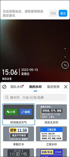 今日水印相机怎么修改时间和日期天气