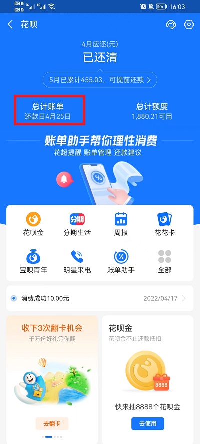 支付宝花呗分期能不能提前全部还清