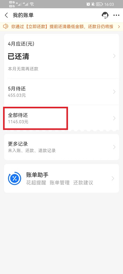 支付宝花呗分期能不能提前全部还清