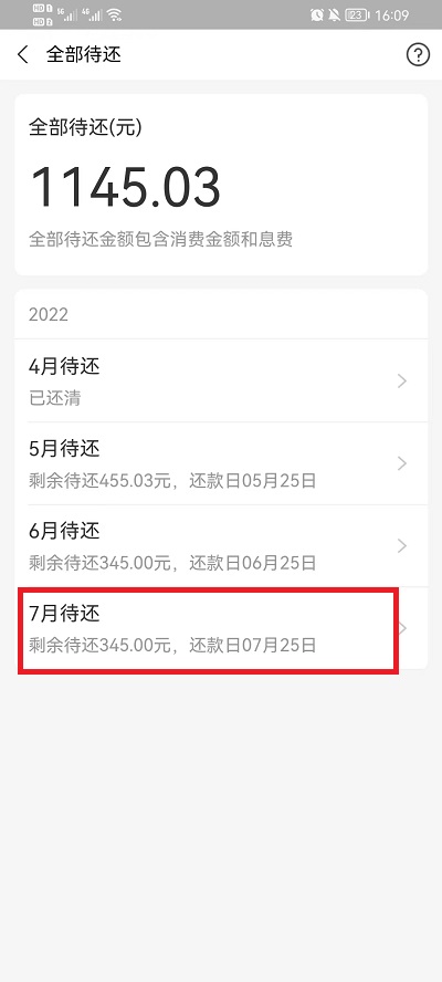 支付宝花呗分期能不能提前全部还清