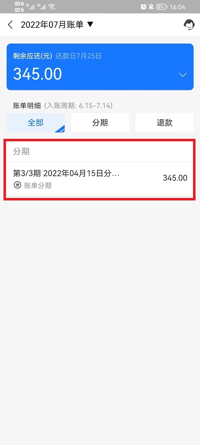 支付宝花呗分期能不能提前全部还清