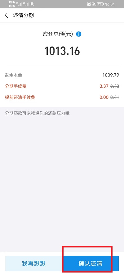 支付宝花呗分期能不能提前全部还清