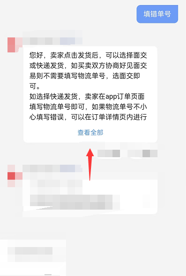 转转填错单号怎么修改 转转填错单号解决方法一览