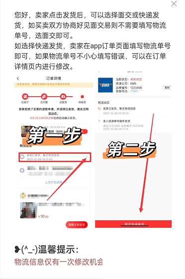 转转填错单号怎么修改 转转填错单号解决方法一览