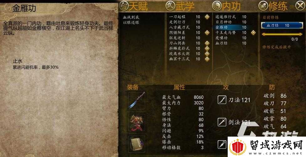 侠客风云传中如何获取装备功体-详细攻略与技巧解析