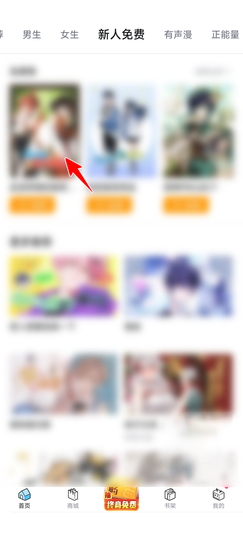 哔哩哔哩漫画如何调整漫画亮度
