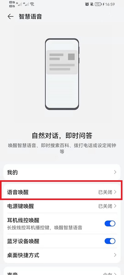 荣耀手机如何语音唤醒yoyo