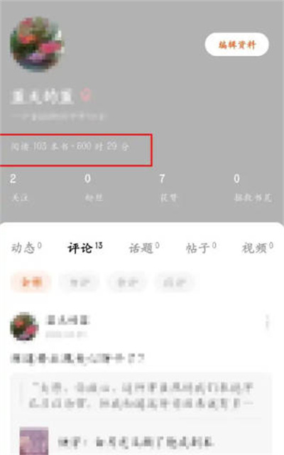 番茄小说如何查看单个书籍阅读时间