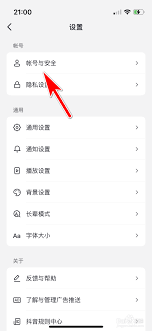 抖音账号保护功能如何开启-教你轻松设置账号保护