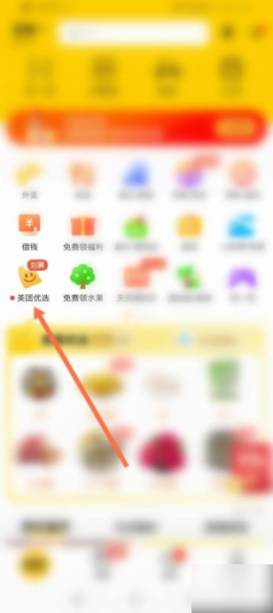 美团优选app怎么把快递送到家里 美团优选怎么送货上门