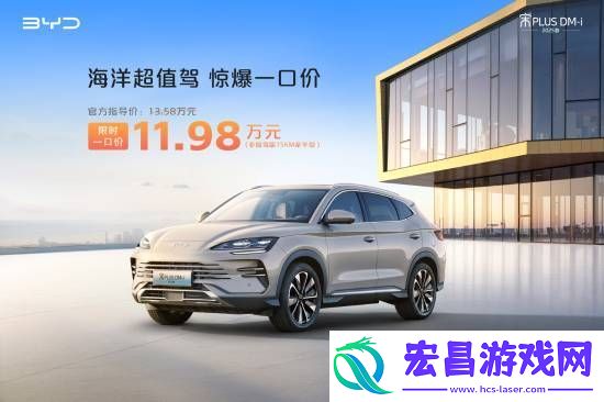 比亚迪多款非智驾版车型官宣降价！这款车仅8.98万元
