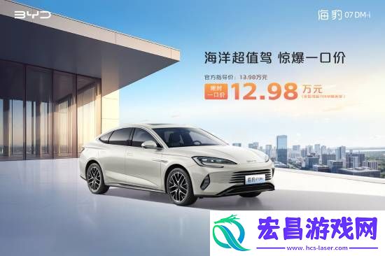 比亚迪多款非智驾版车型官宣降价！这款车仅8.98万元
