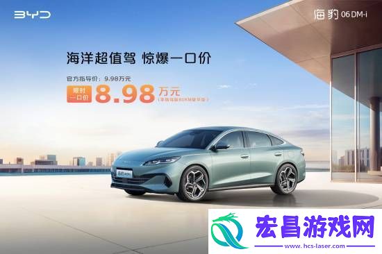 比亚迪多款非智驾版车型官宣降价！这款车仅8.98万元