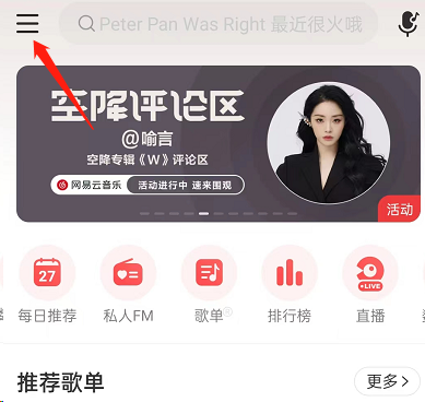 网易云音乐合拍推荐如何关闭