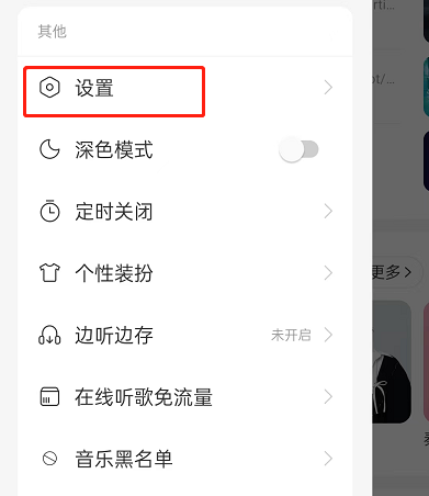 网易云音乐合拍推荐如何关闭