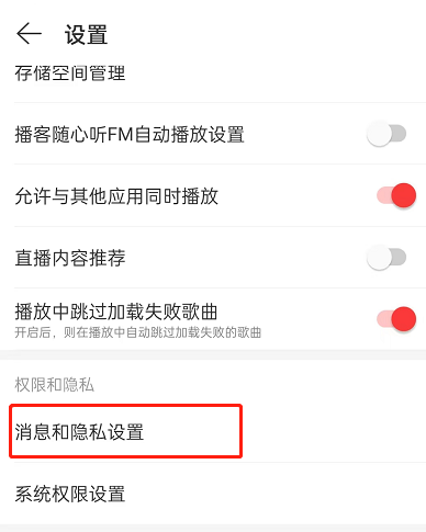 网易云音乐合拍推荐如何关闭