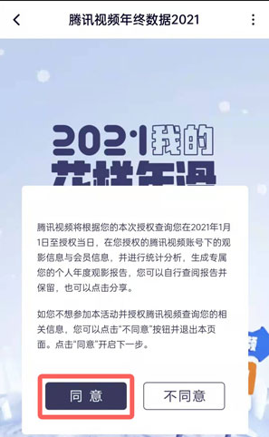 腾讯视频弹幕速度怎么设置
