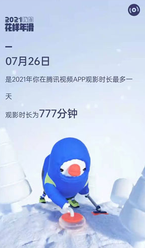 腾讯视频弹幕速度怎么设置