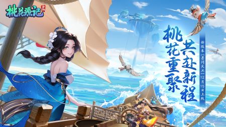 桃花源记最新版