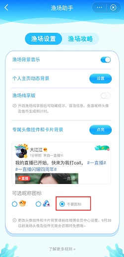 微博怎么不显示渔场挂件？微博不显示渔场挂件操作介绍