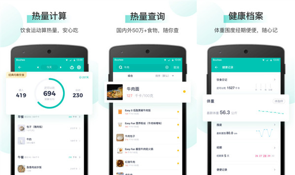 薄荷健康app下载最新版：一款可以查询热量信息的健康服务神器